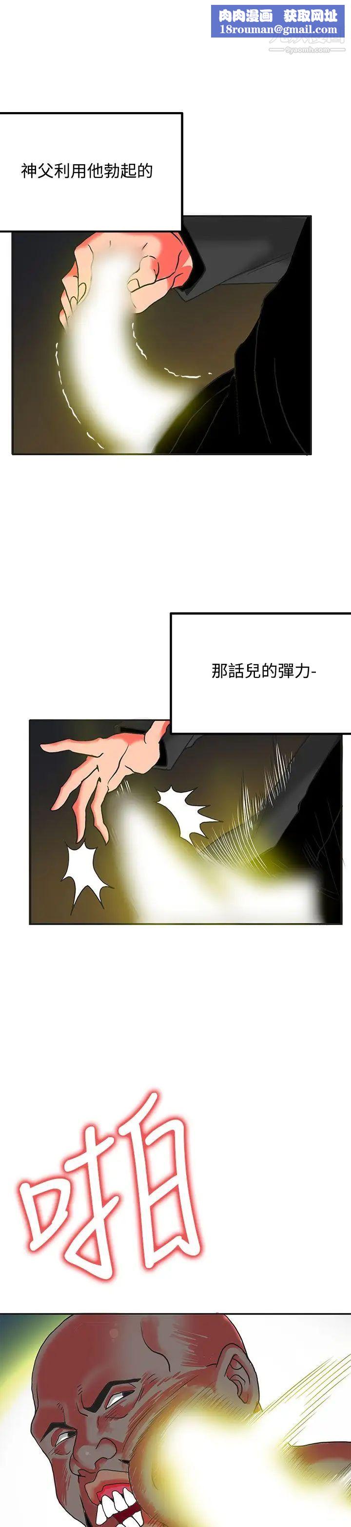 30cm立約人第5話-第2季砸場