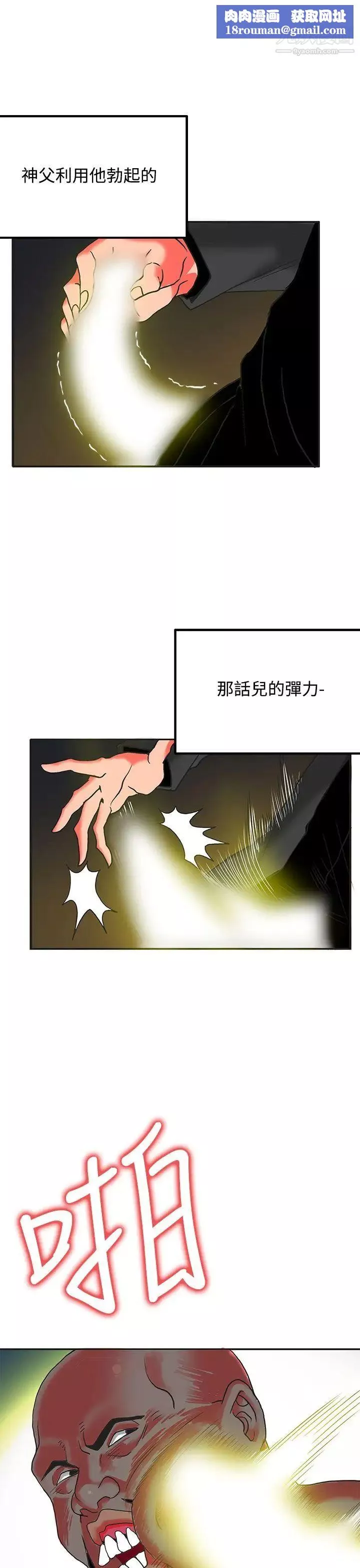 30cm立約人第5話-第2季砸場