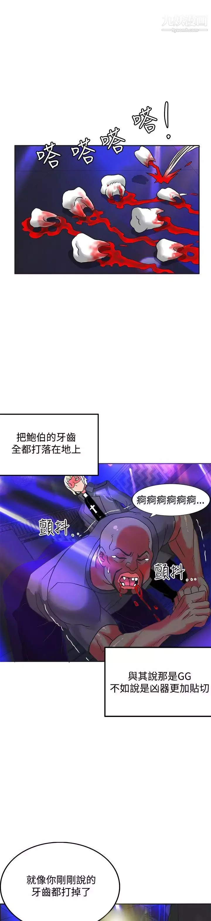30cm立约人-第5话-第2季砸场 - 图片 22