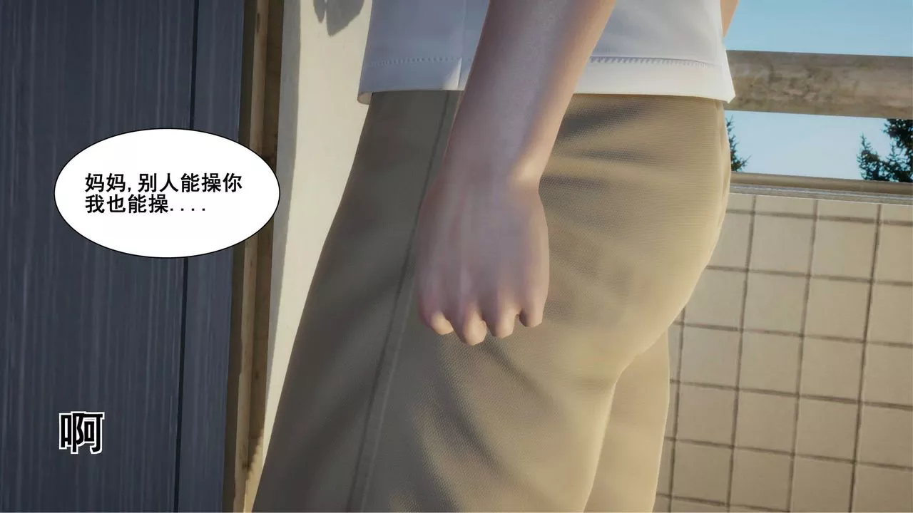 [3D]我的老婆黃雅巖第11話
