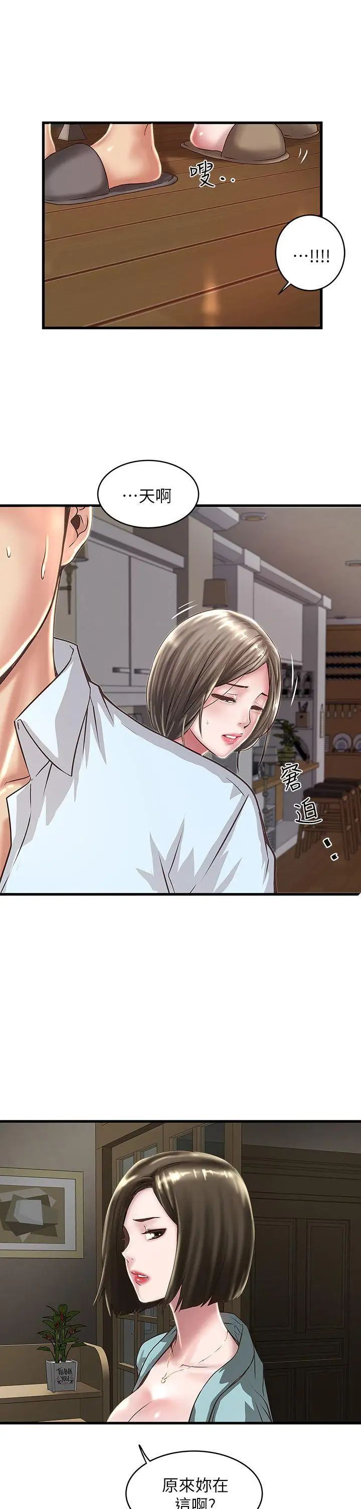 下女,初希第9话-独处时就坦白一点吧!