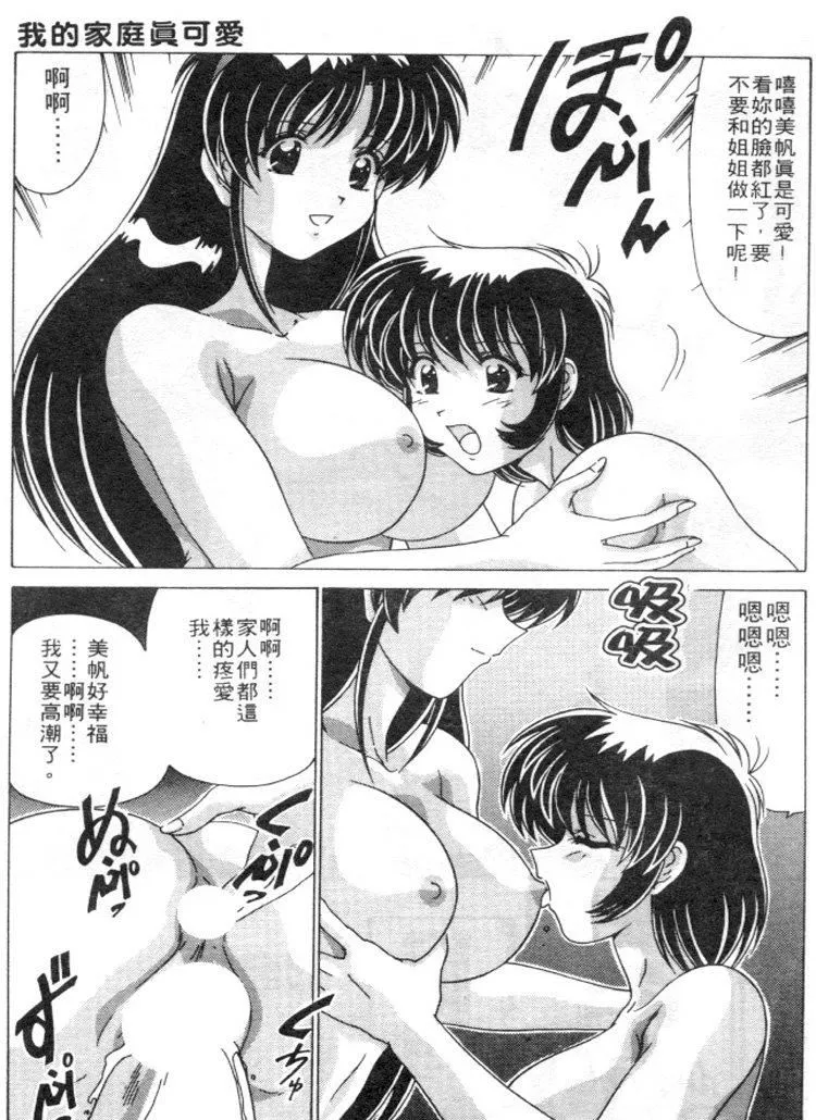 [わたなべよしまさ]スウィートレイン[中]-[わたなべよしまさ]スウィートレイン[中] - 图片 166