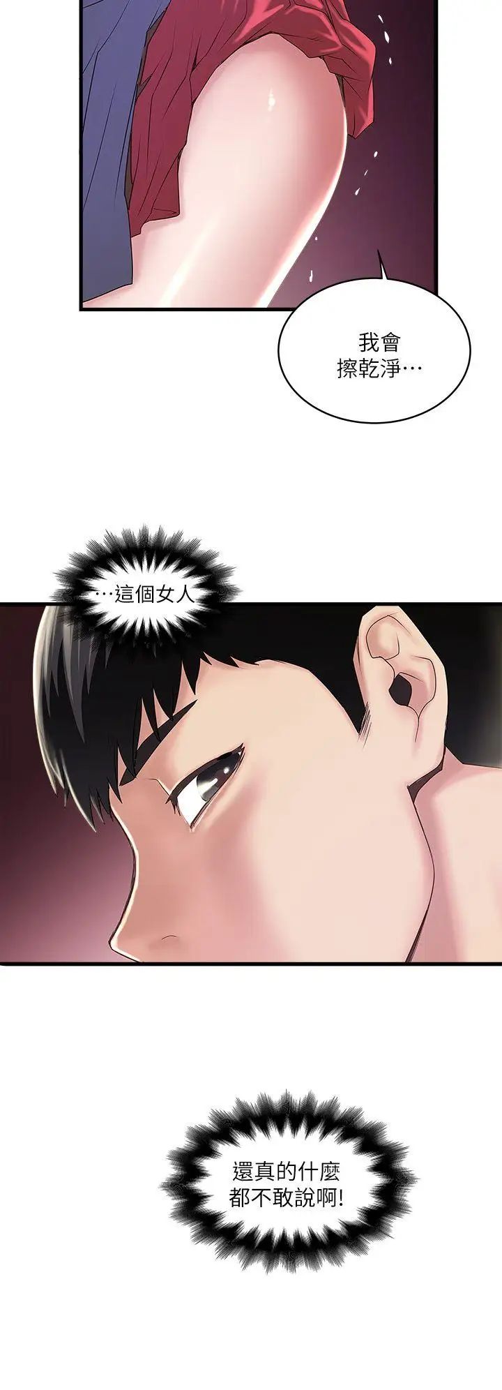 下女,初希第9话-独处时就坦白一点吧!