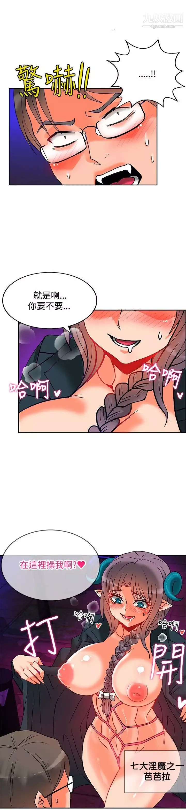 30cm立約人第5話-第2季砸場