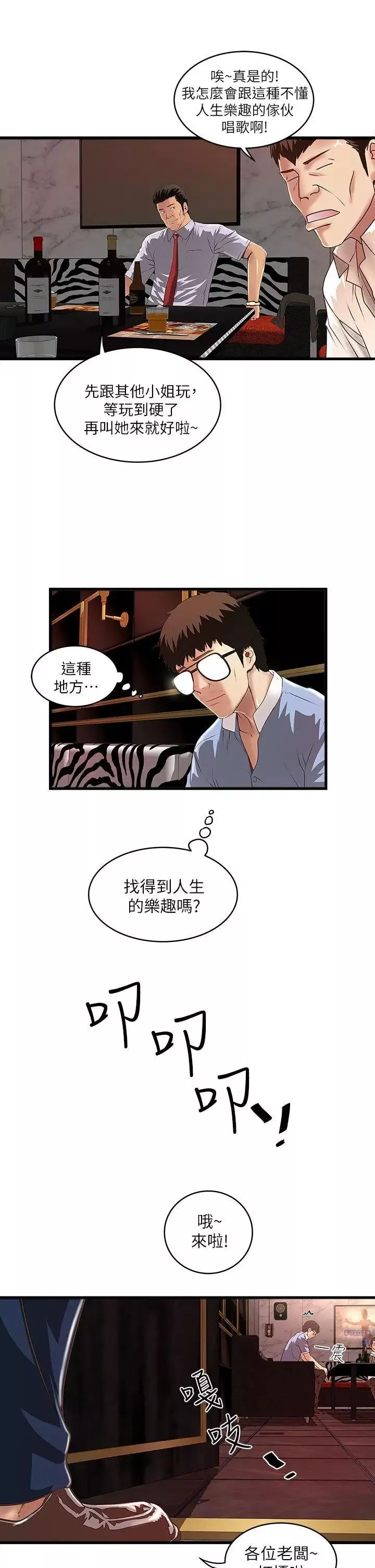 下女,初希第9話-獨處時就坦白一點吧!