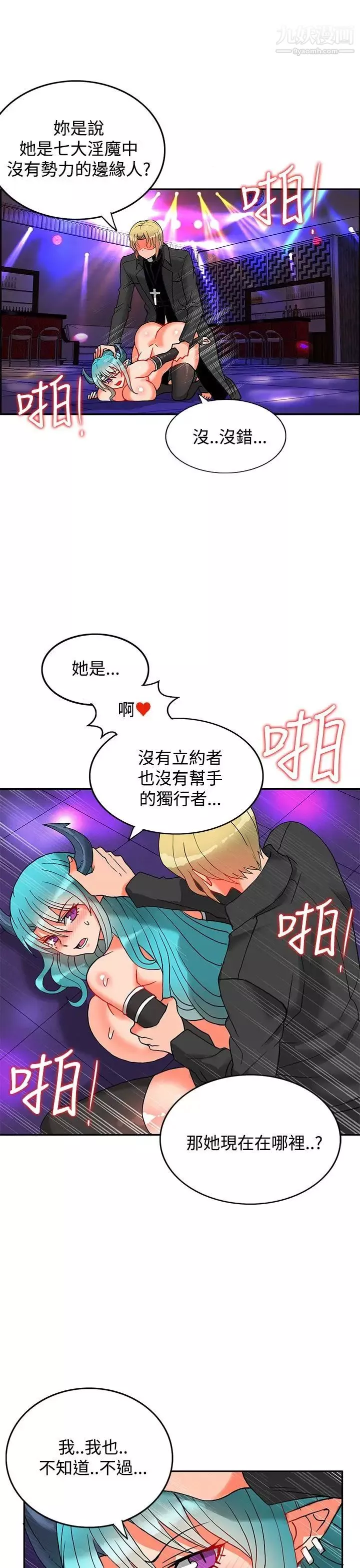 30cm立约人-第6话-第2季异端者 - 图片 2