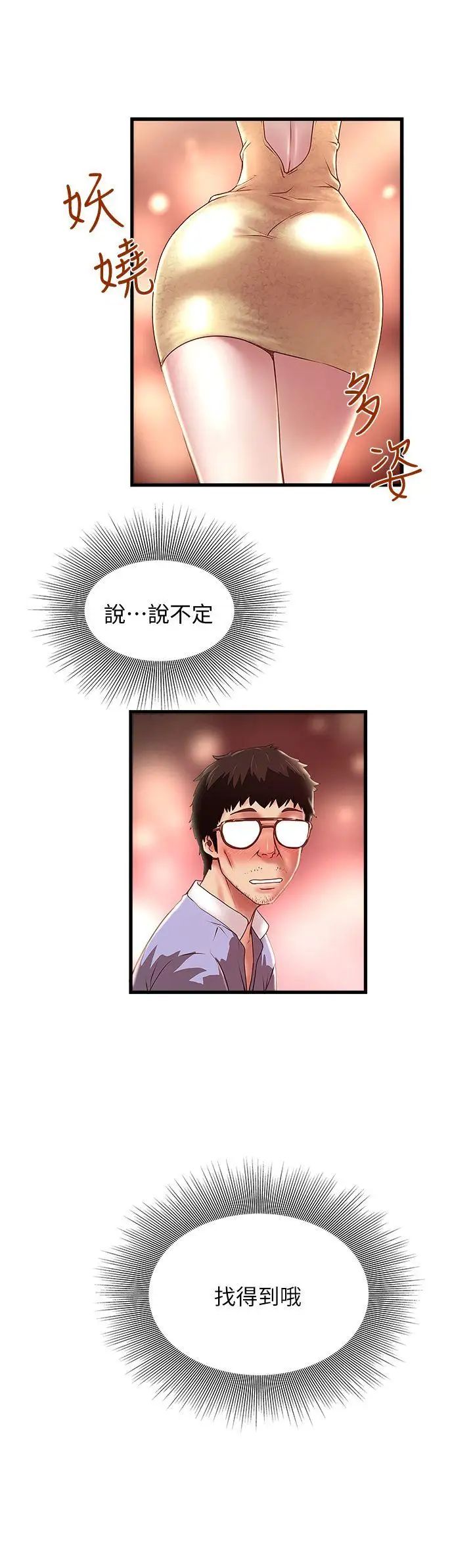 下女,初希第9话-独处时就坦白一点吧!