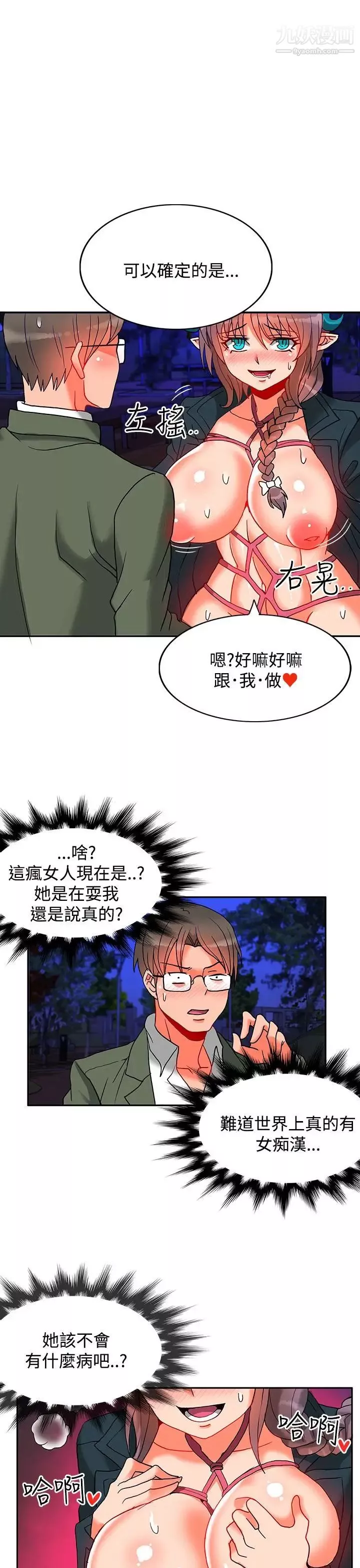 30cm立約人第6話-第2季異端者