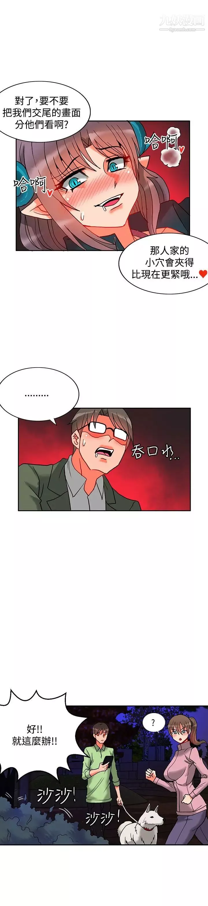 30cm立約人第6話-第2季異端者