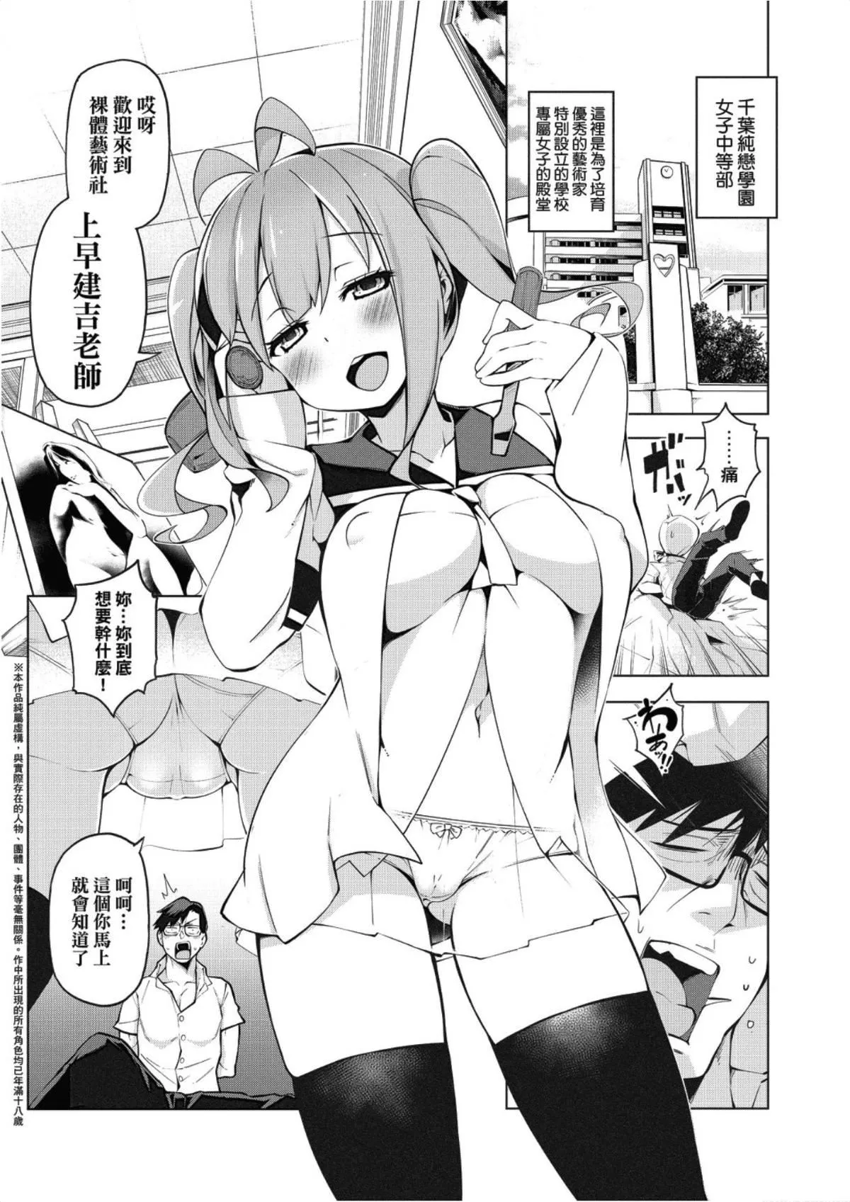 [けんじ]裸体芸术部！！-[けんじ]裸体芸术部！！ - 图片 6
