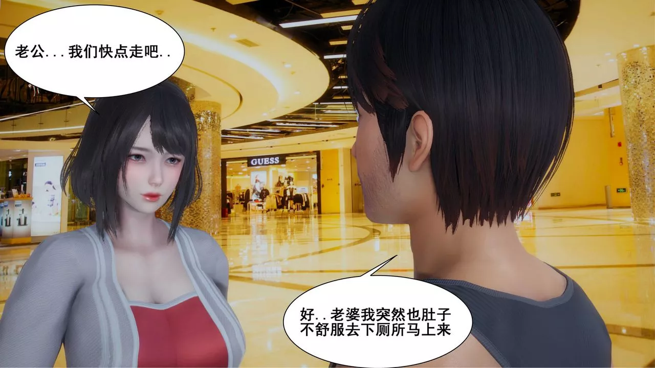 [3D]我的老婆黄雅岩-第11话 - 图片 51