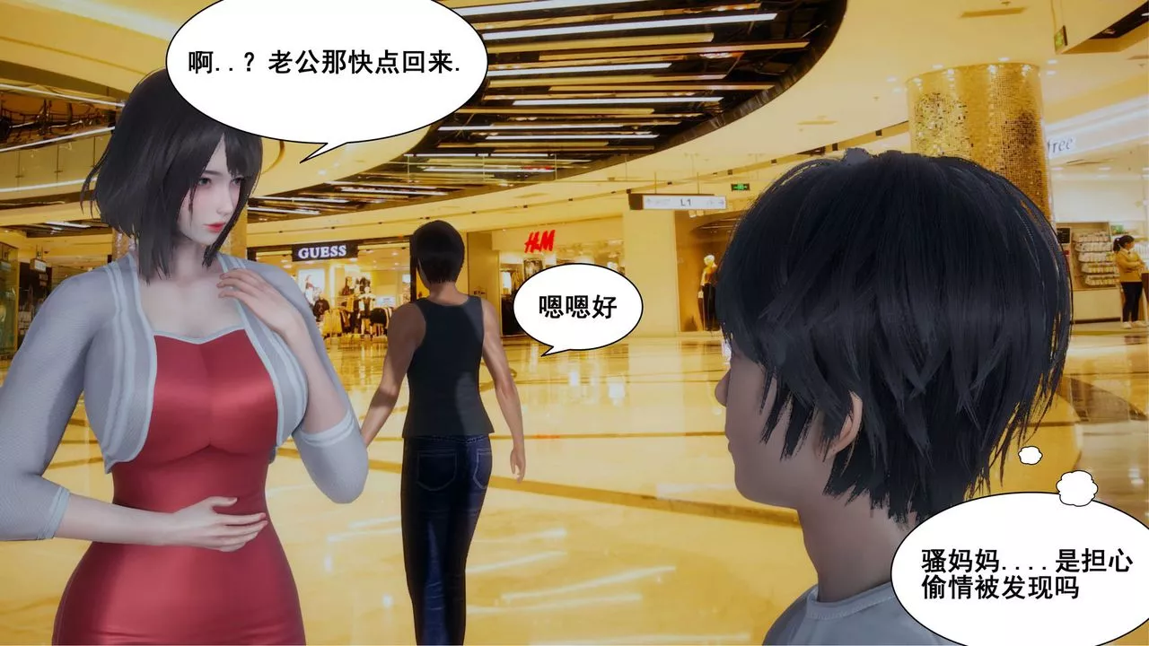 [3D]我的老婆黄雅岩-第11话 - 图片 52