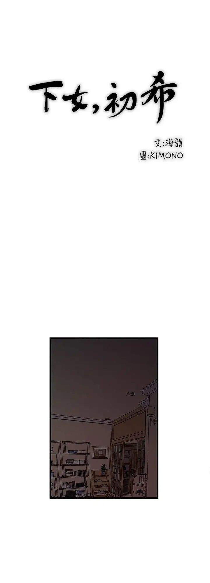 下女,初希第10话-跟老婆以外的人打炮