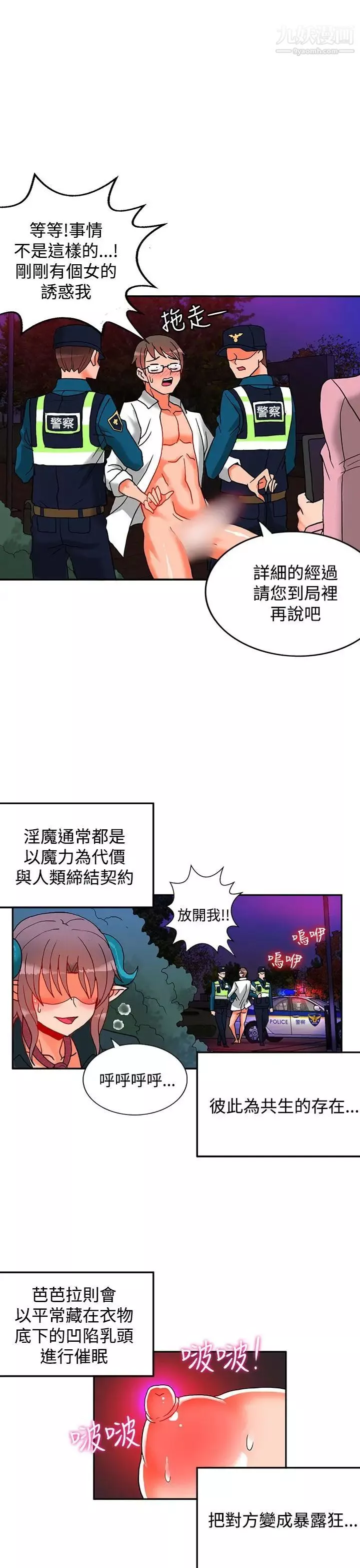 30cm立约人-第6话-第2季异端者 - 图片 25