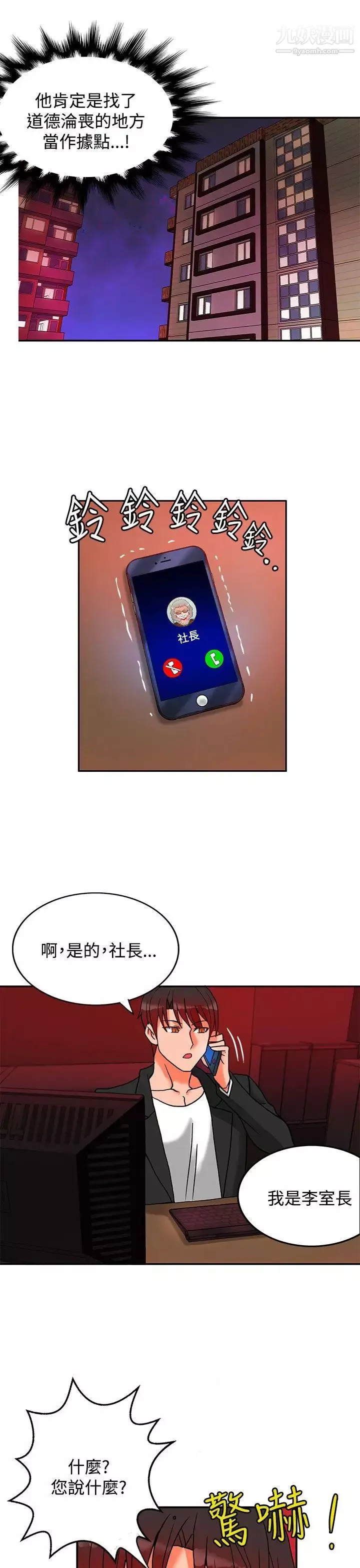 30cm立约人-第6话-第2季异端者 - 图片 33