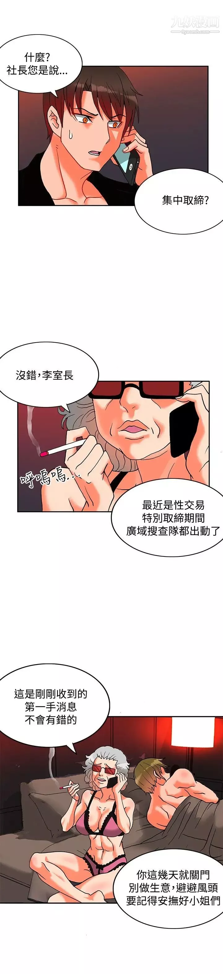 30cm立约人-第7话-第2季突袭 - 图片 2