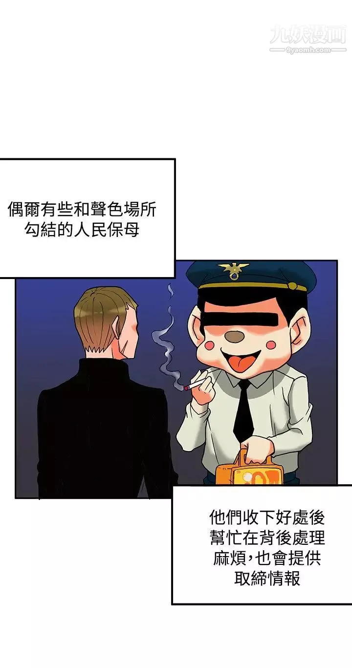 30cm立约人-第7话-第2季突袭 - 图片 3