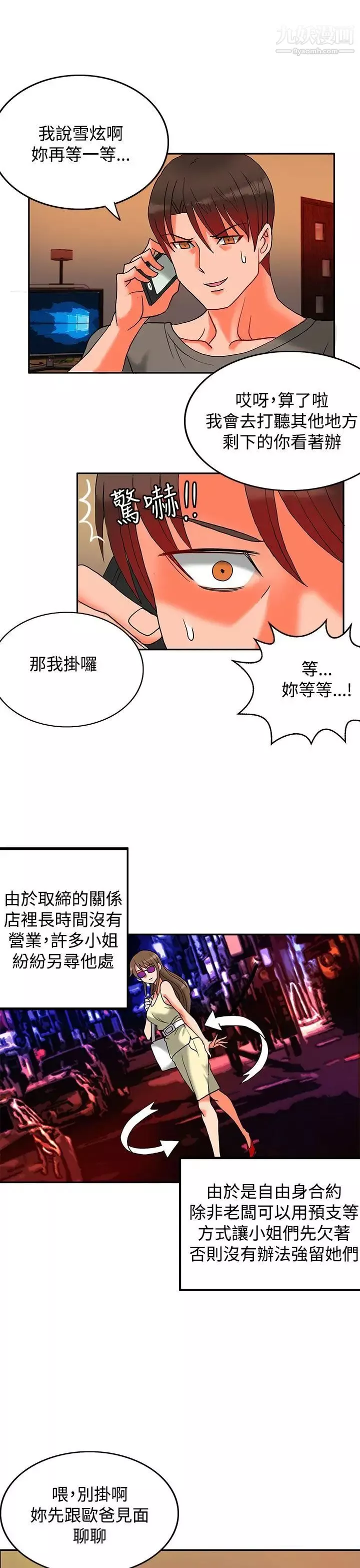 30cm立約人第7話-第2季突襲