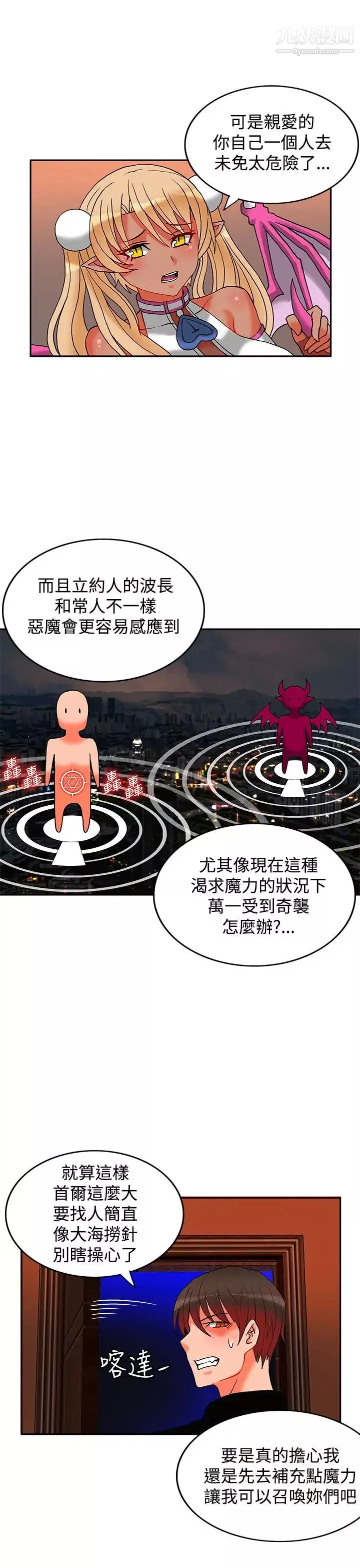 30cm立约人-第7话-第2季突袭 - 图片 14