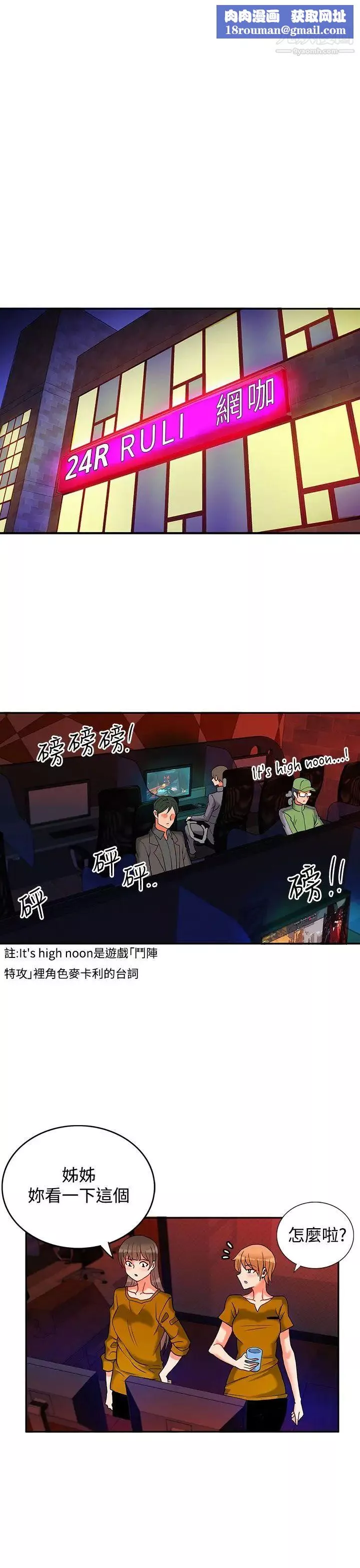 30cm立約人第7話-第2季突襲
