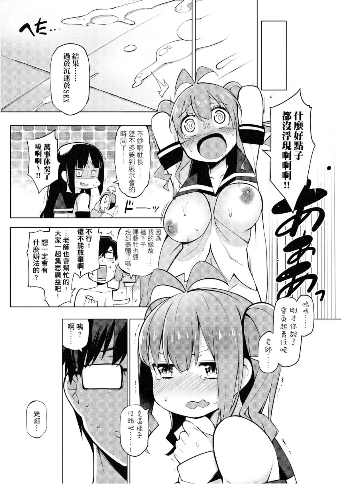 [けんじ]裸体芸术部！！-[けんじ]裸体芸术部！！ - 图片 38