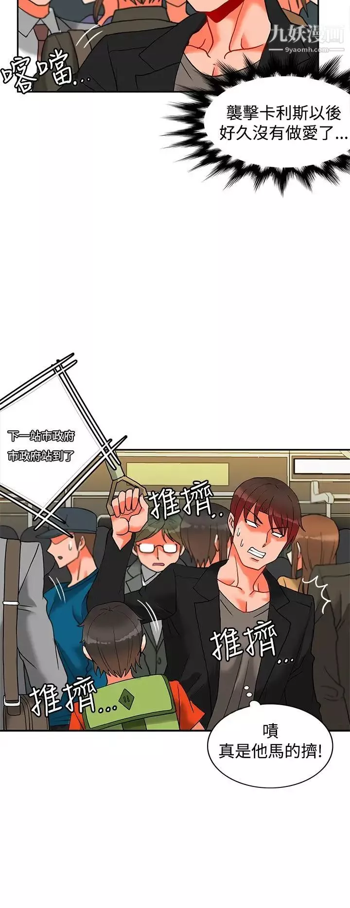 30cm立約人第7話-第2季突襲