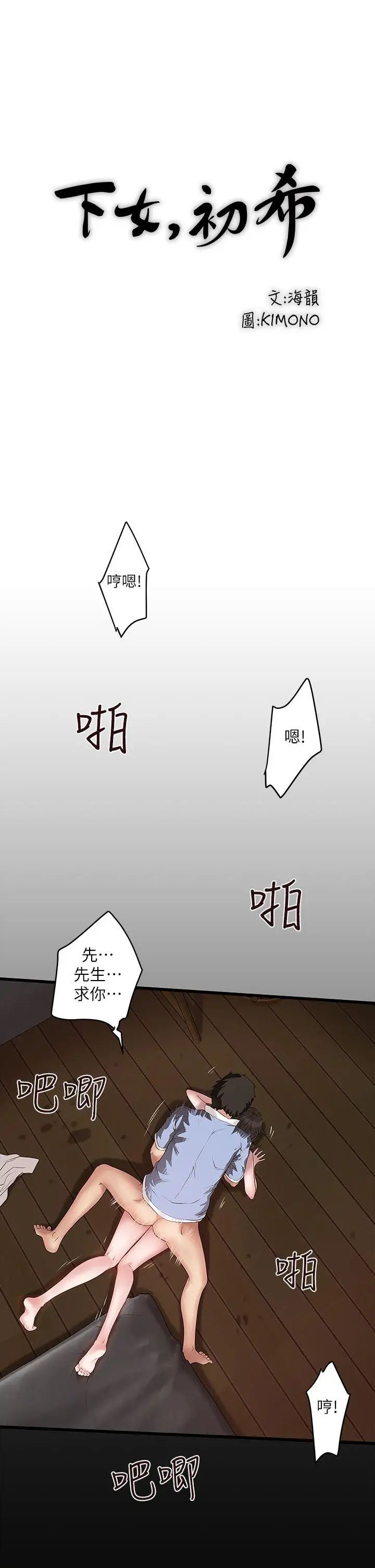 下女,初希第12话-女人真正的滋味