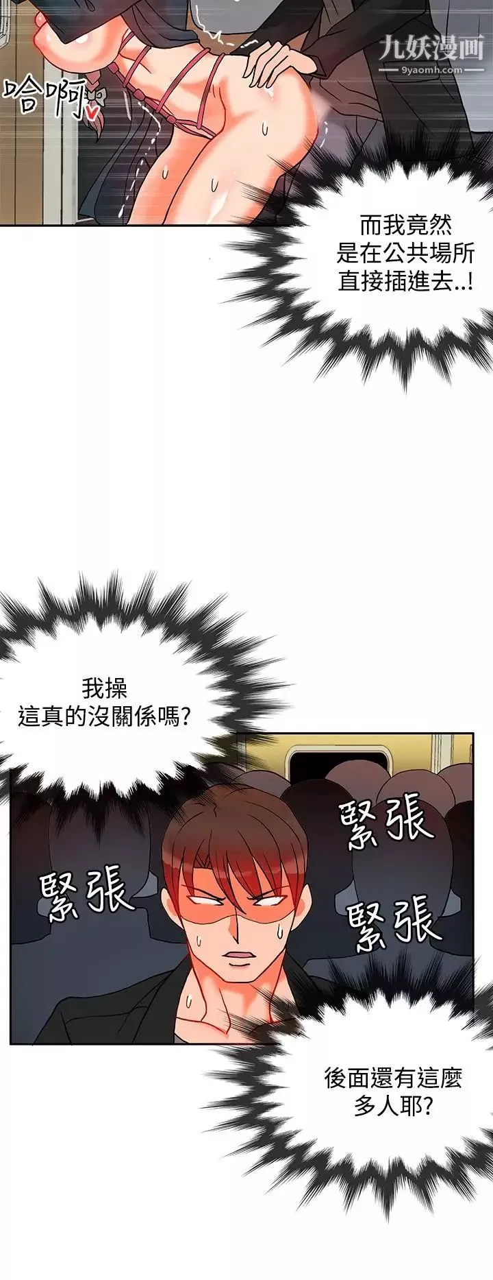 30cm立约人-第8话-第2季变态 - 图片 9