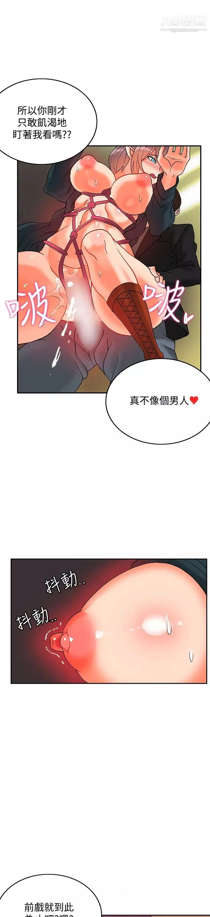 30cm立约人-第8话-第2季变态 - 图片 14