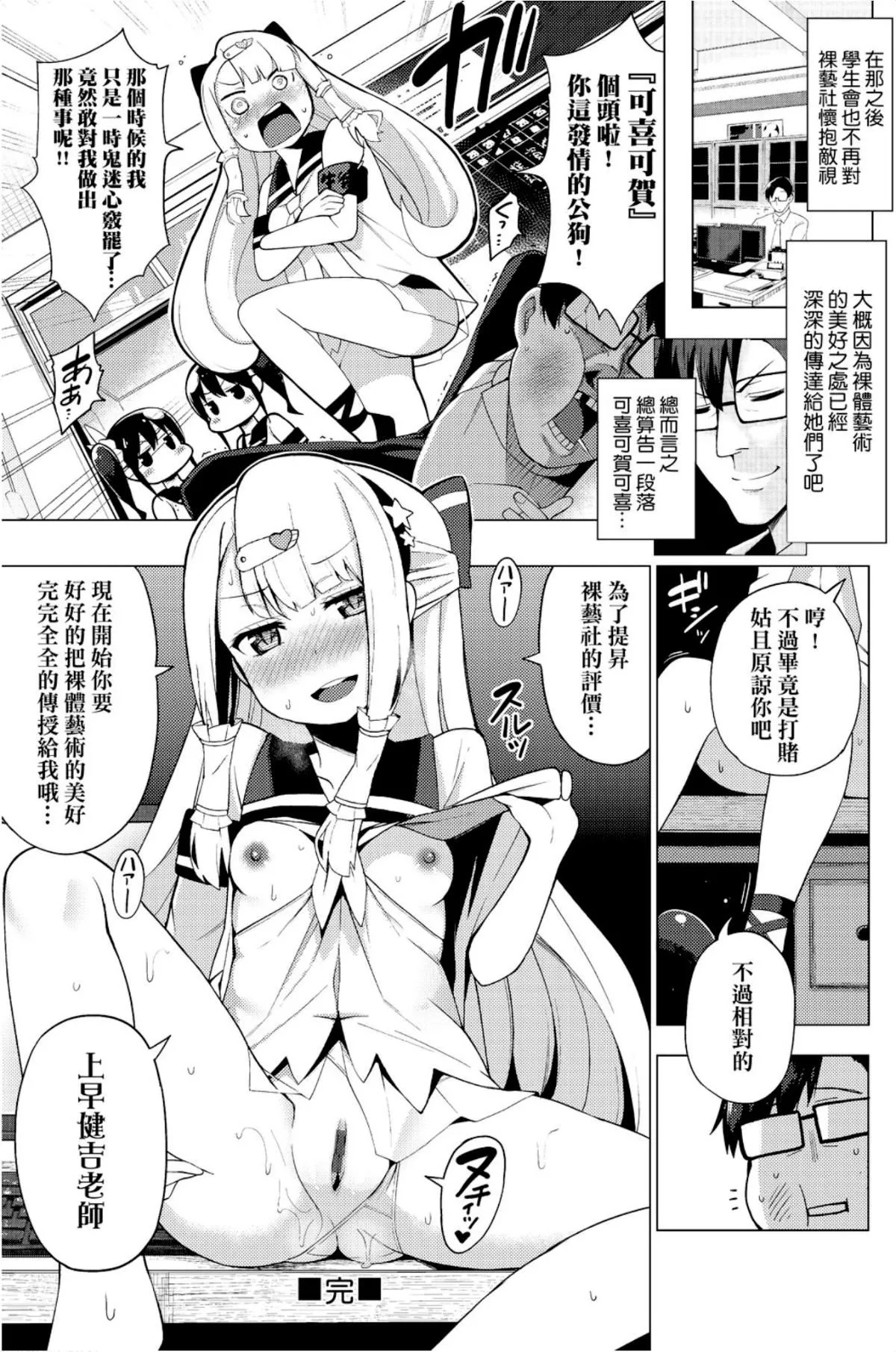 [けんじ]裸体芸术部！！-[けんじ]裸体芸术部！！ - 图片 63