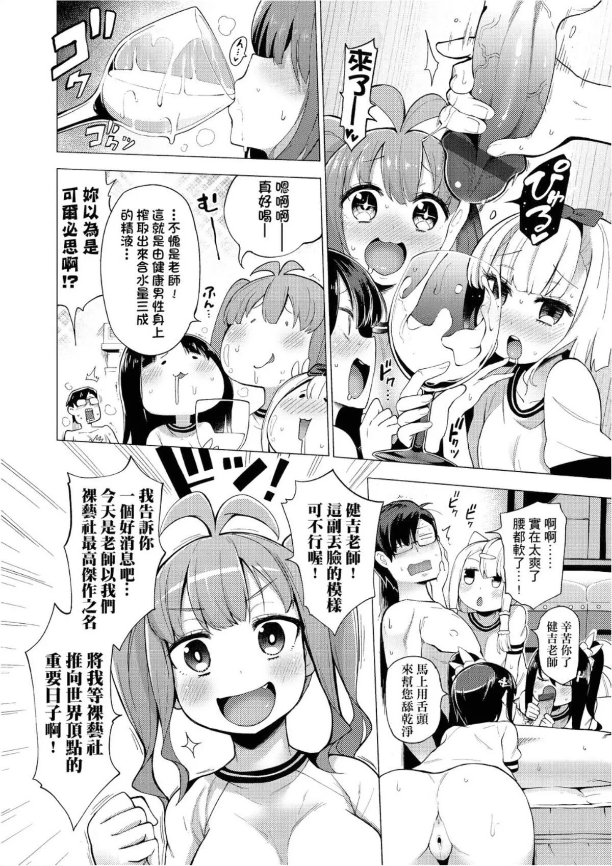 [けんじ]裸体芸术部！！-[けんじ]裸体芸术部！！ - 图片 65