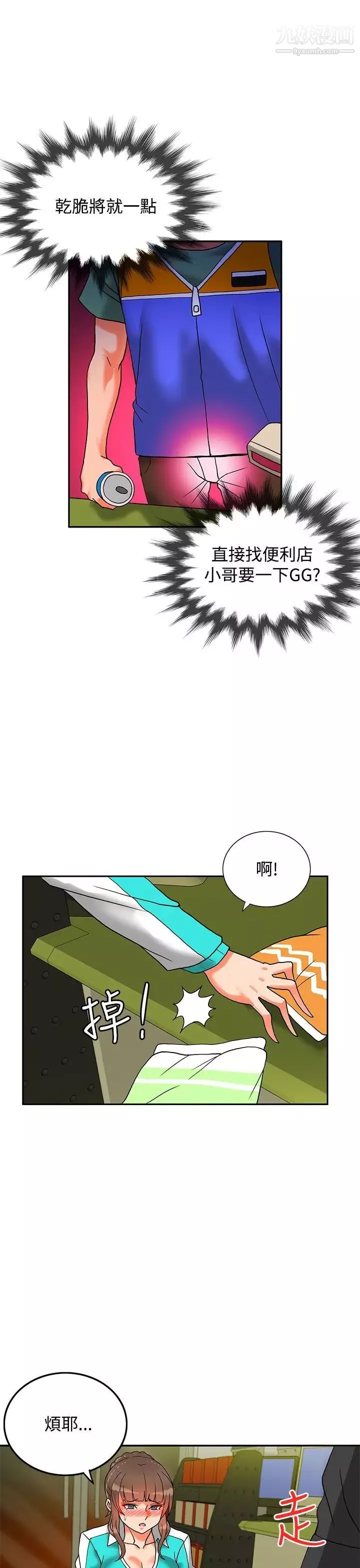 30cm立約人第8話-第2季變態