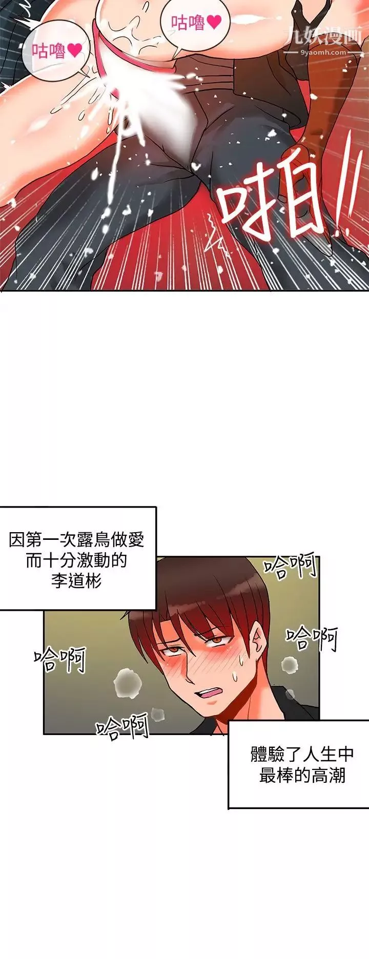 30cm立約人第8話-第2季變態
