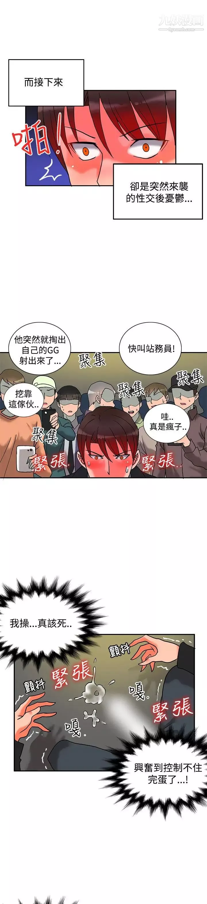 30cm立約人第8話-第2季變態