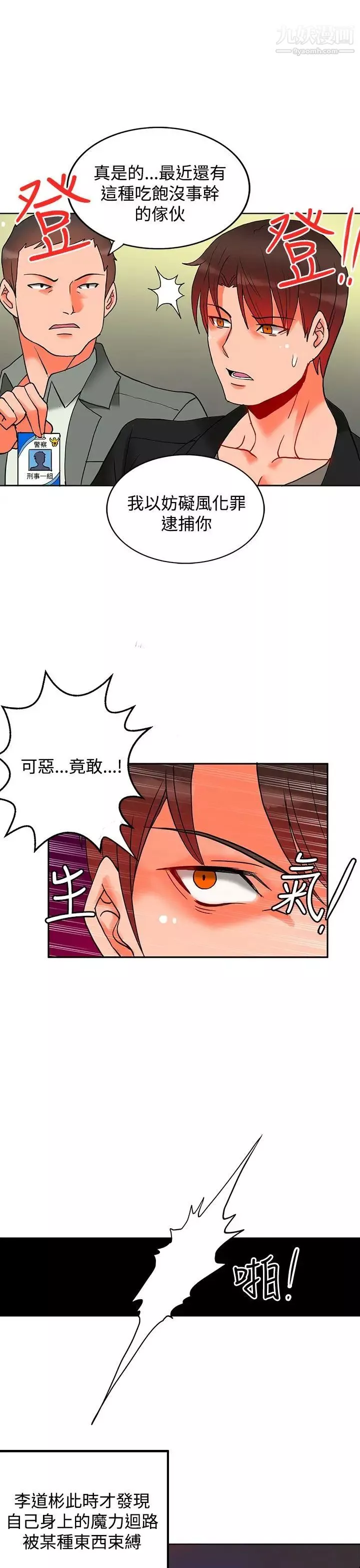 30cm立约人-第9话-第2季变身解围 - 图片 4