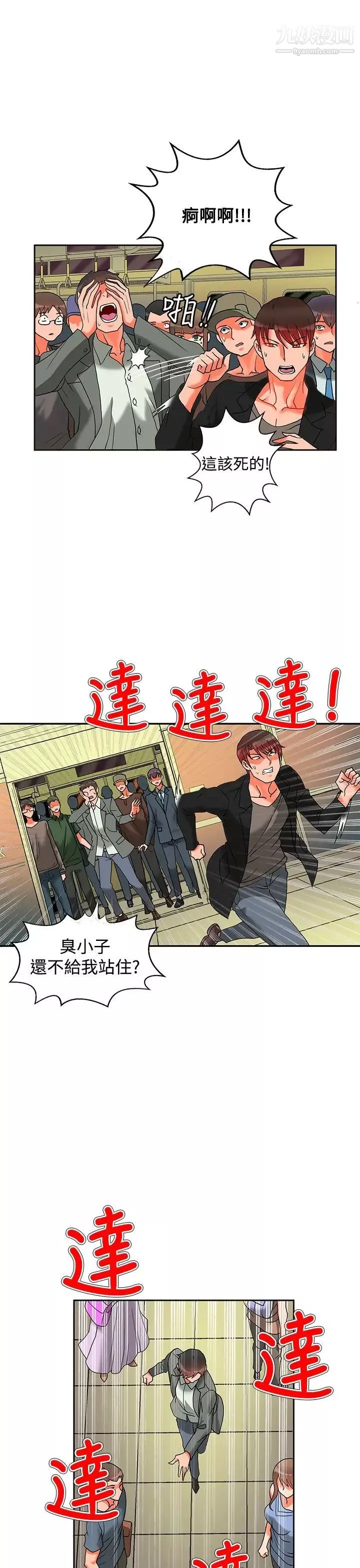 30cm立約人第9話-第2季變身解圍