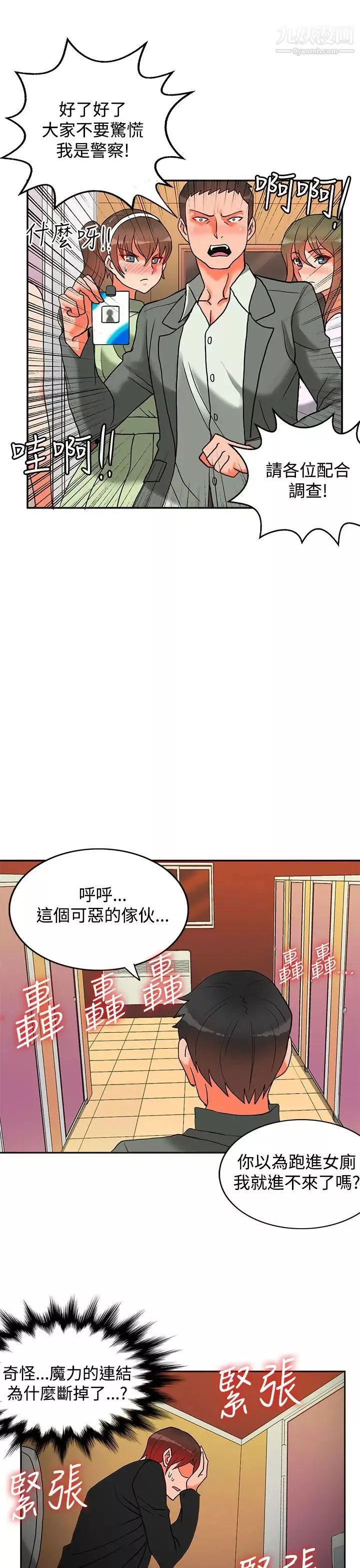30cm立约人-第9话-第2季变身解围 - 图片 12