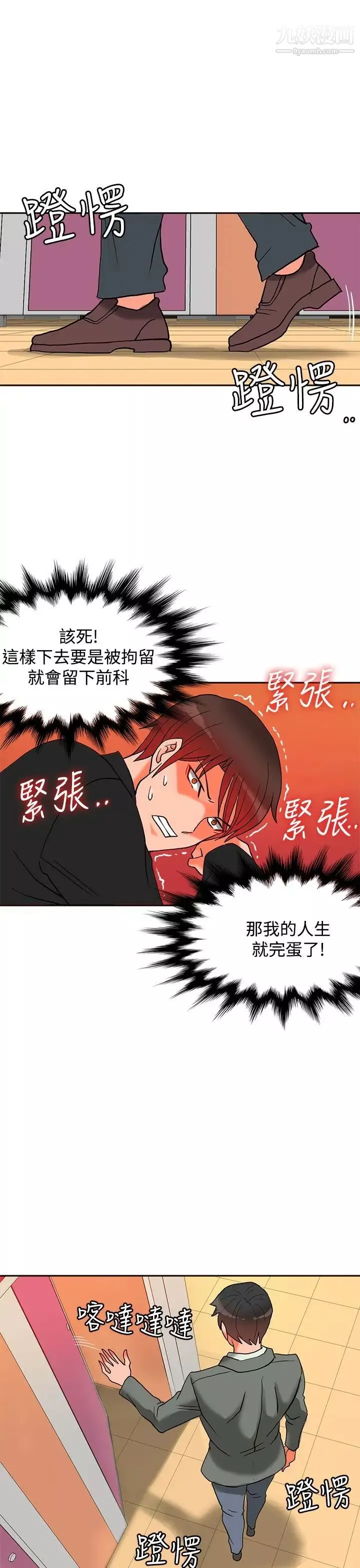 30cm立約人第9話-第2季變身解圍