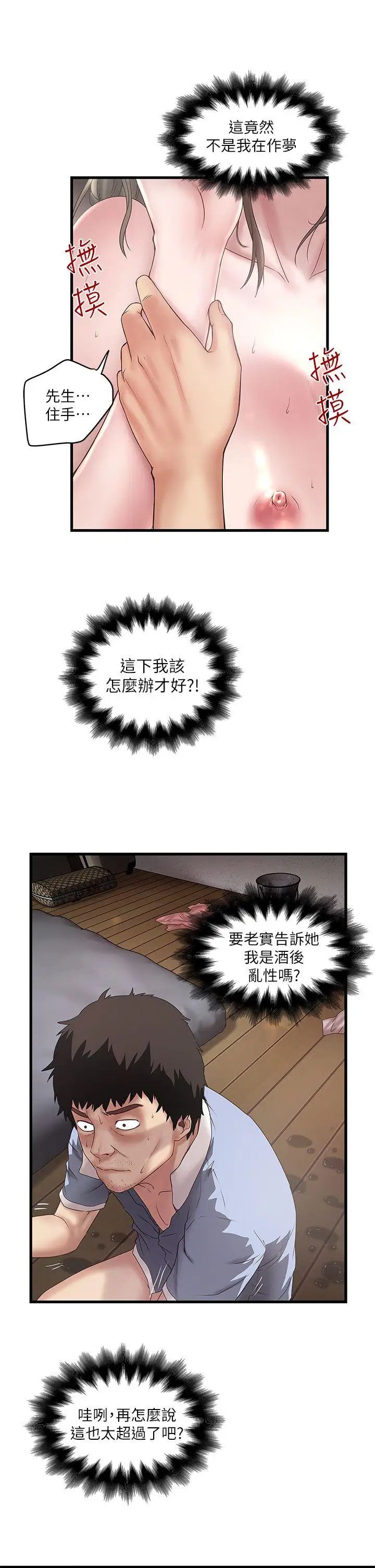 下女,初希第13话-初希也有感觉吗?