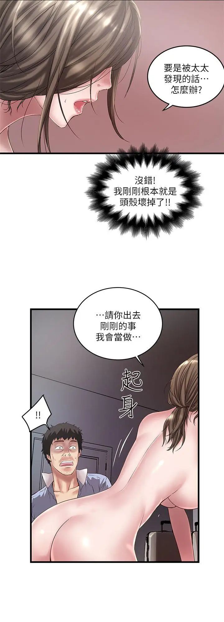 下女,初希第13话-初希也有感觉吗?