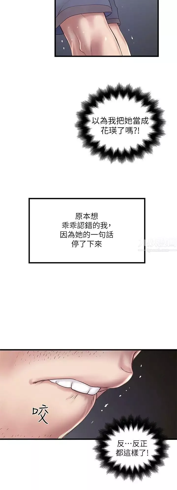 下女,初希第13話-初希也有感覺嗎?