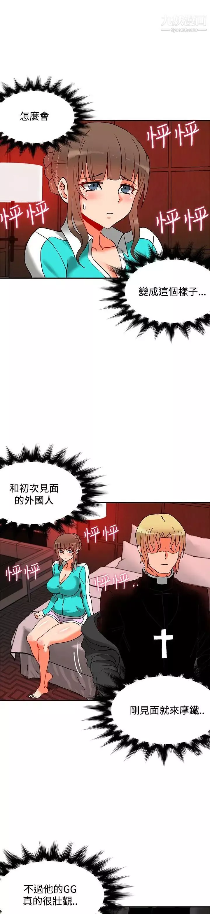 30cm立約人第9話-第2季變身解圍