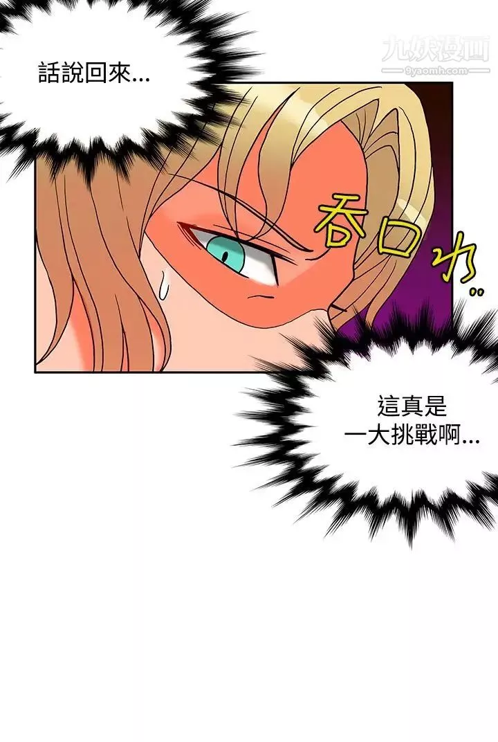 30cm立約人第9話-第2季變身解圍
