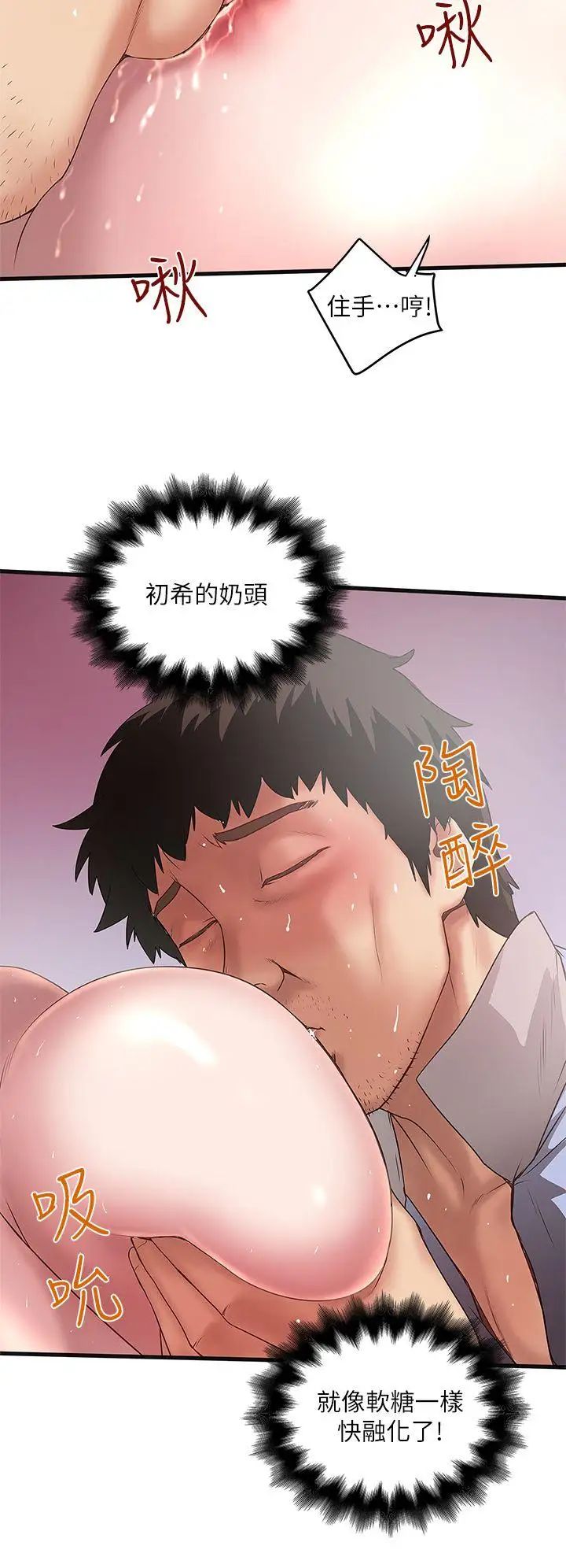 下女,初希第13话-初希也有感觉吗?