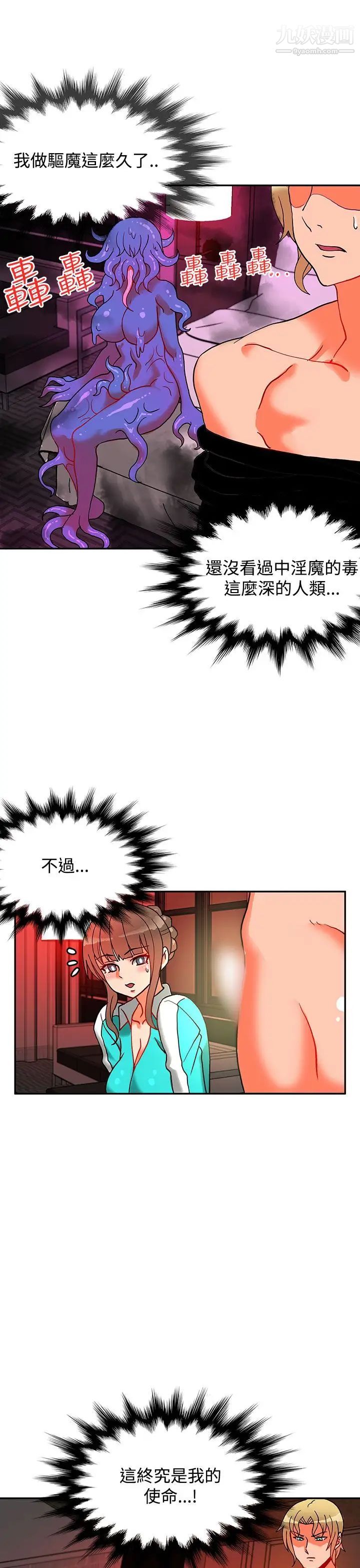 30cm立约人第9话-第2季变身解围