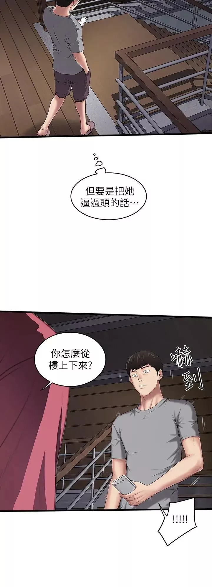 下女,初希-第14话-家中传来的淫叫声 - 图片 7