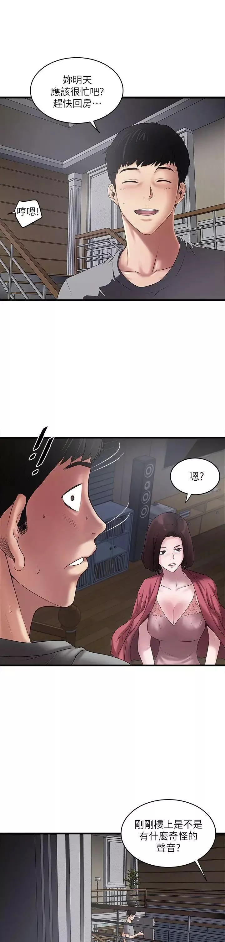 下女,初希-第14话-家中传来的淫叫声 - 图片 10