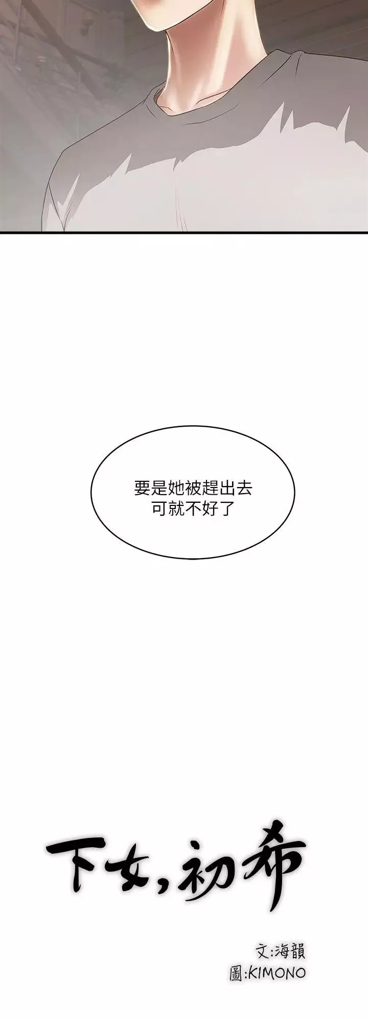下女,初希第14話-家中傳來的淫叫聲