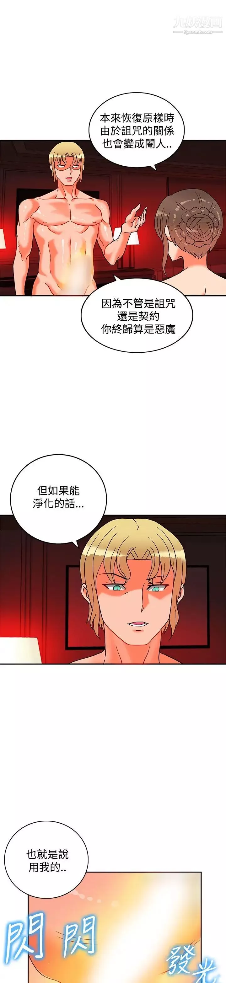 30cm立約人第10話-第2季攻陷