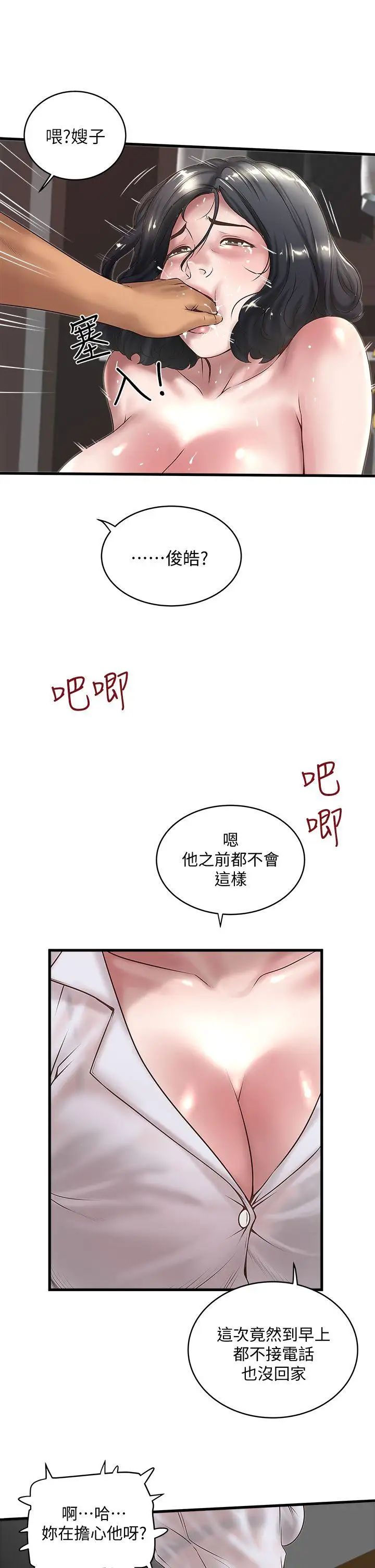 下女,初希第15話-裁日挑撥花瑛夫婦